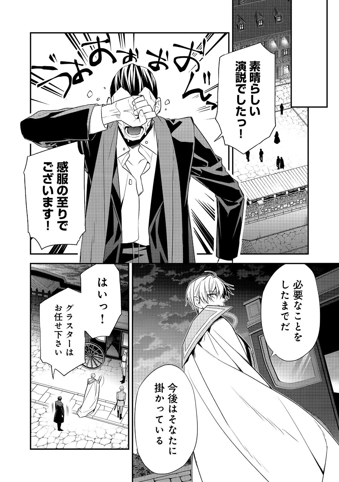 Danzaisareta Akuyaku Reijou wa, Gyakkou shite Kanpeki na Akujo wo Mezasu - Chapter 21 - Page 20